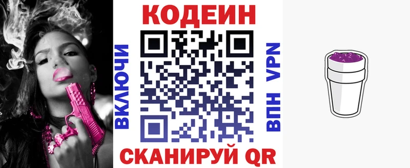 Кодеин напиток Lean (лин)  Шилка 